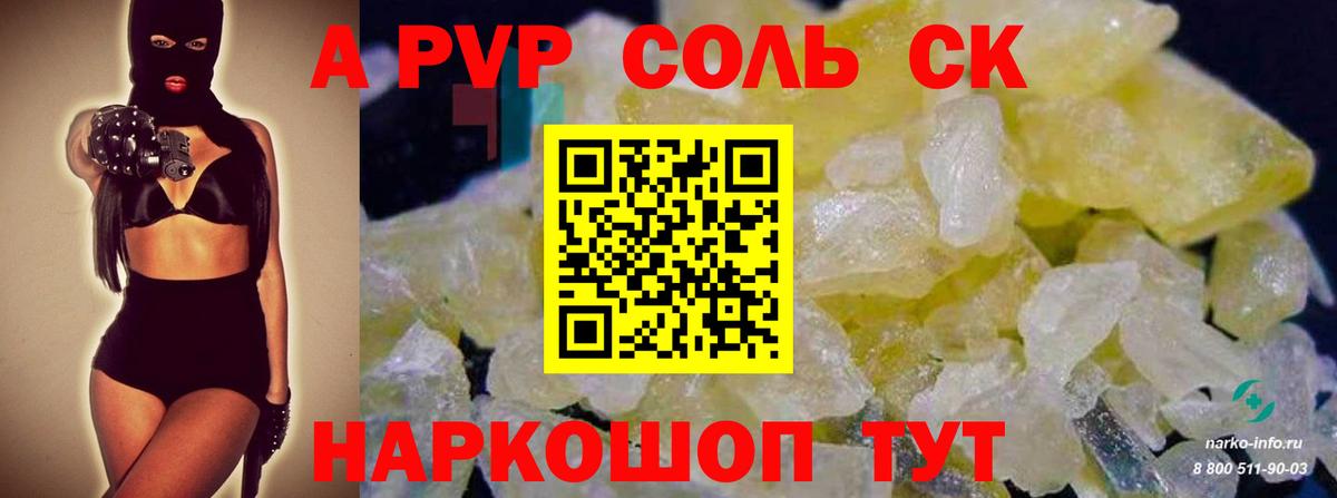 Alpha PVP мука  A PVP Crystall  А ПВП  A PVP мука  Вход с VPN  Балашов 