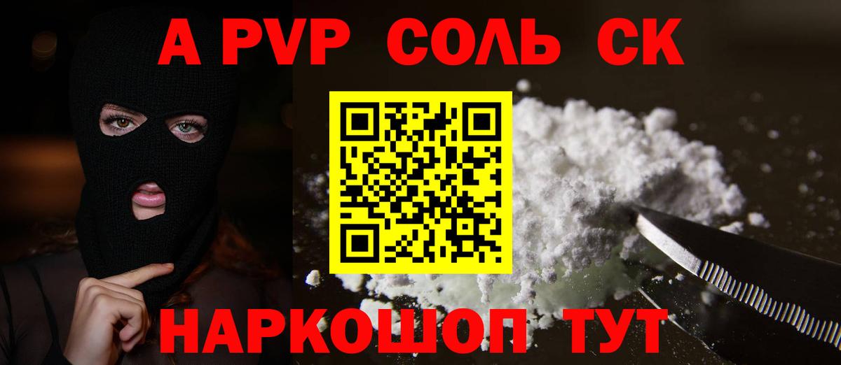 A PVP Соль Балашов