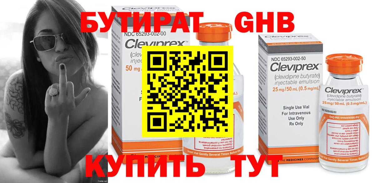 Балашов  Бутират  Вход с VPN  Бутират бутик 