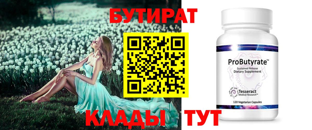 БУТИРАТ оксибутират Балашов