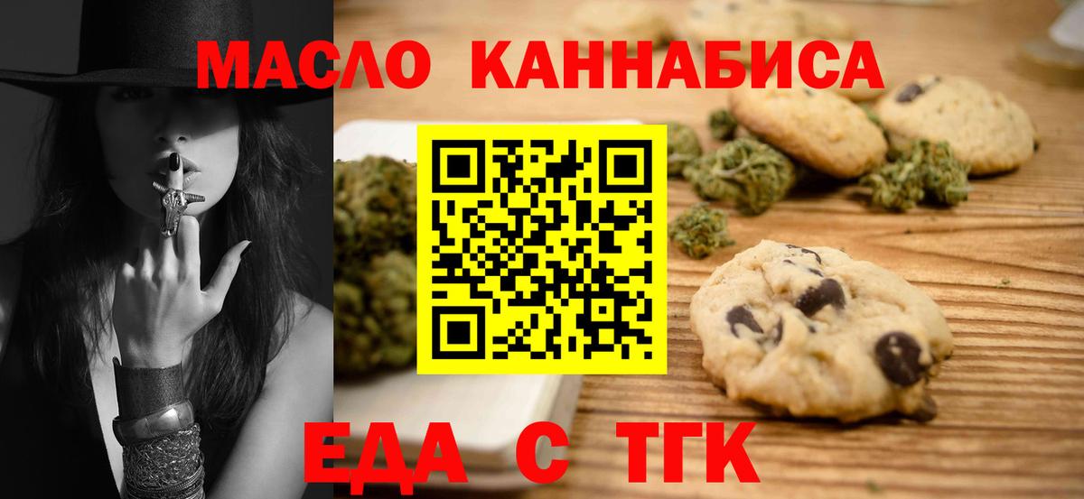 Еда ТГК марихуана  Вход с VPN  Балашов 