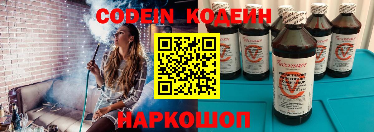 Кодеиновый сироп Lean напиток Lean (лин) Балашов