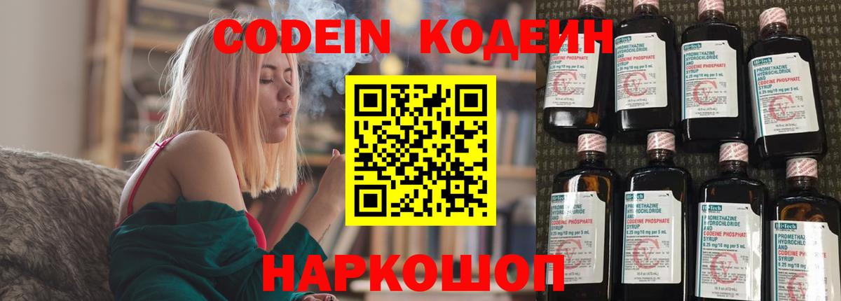 Балашов  Codein напиток Lean (лин)  Вход с VPN 