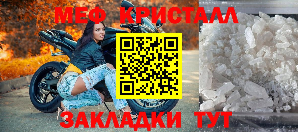 Меф кристаллы Балашов