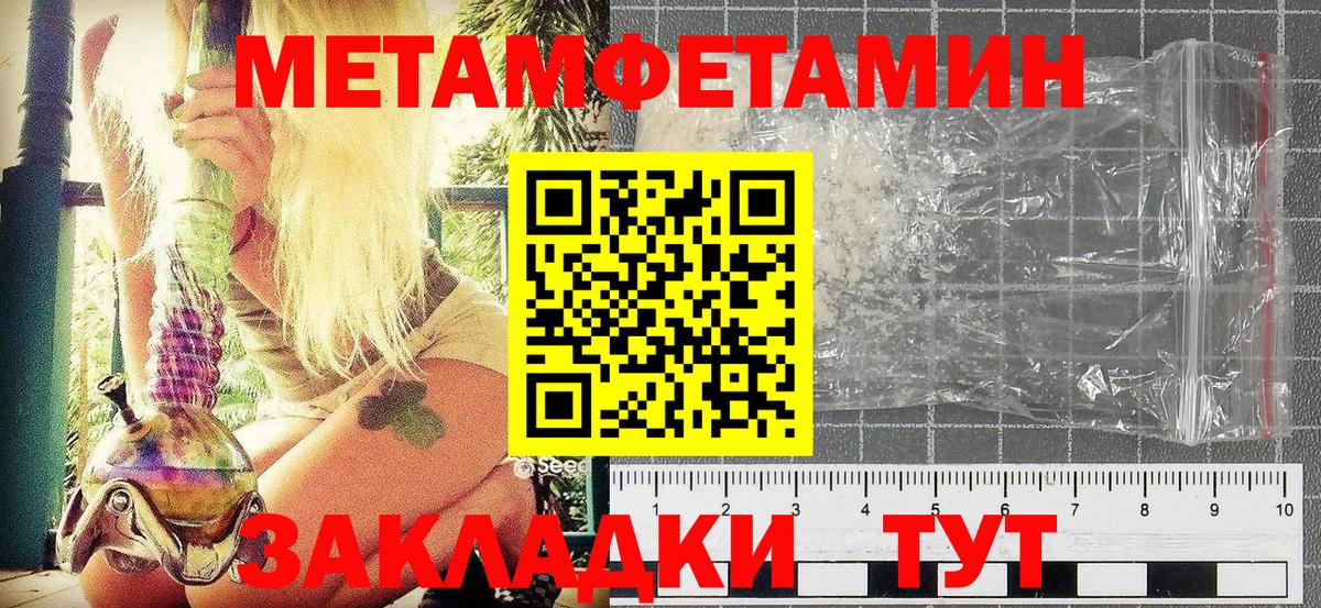 МЕТАМФЕТАМИН пудра  Вход с VPN  МЕТАМФЕТАМИН пудра  Балашов 